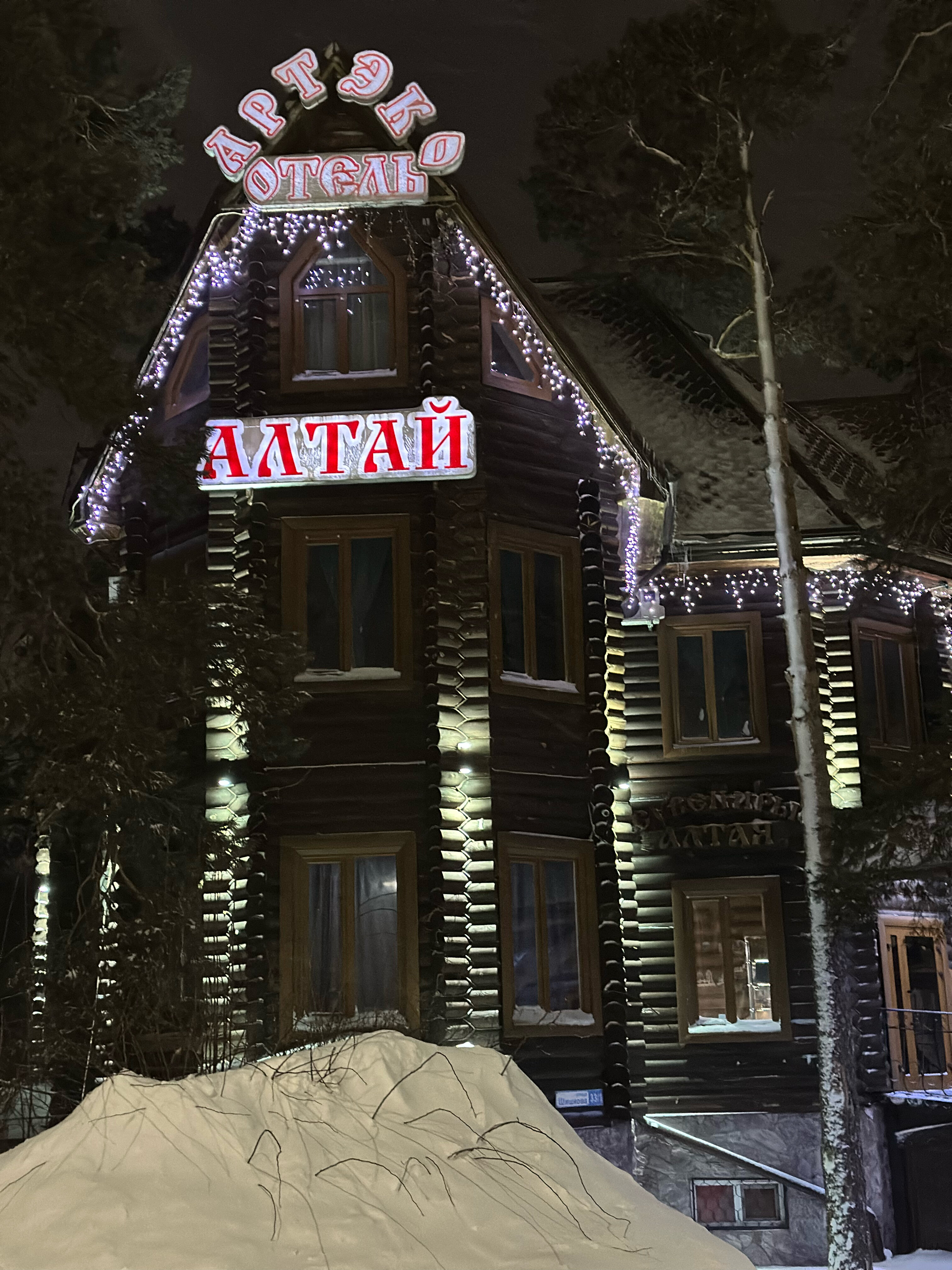 Фото Гостиница Алтай