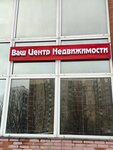 Ваш центр Недвижимости (Moscow, Yugo-Vostochniy Administrative Okrug, Tekstilschiki District, Volzhskiy Boulevard 95th Quarter, к2), real estate agency