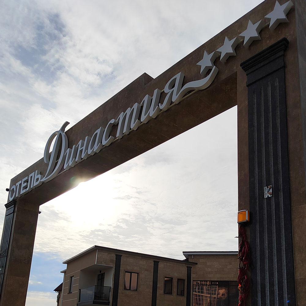 Фото Династия