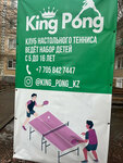 KingPong (32-ші орам, 8), теннис клубы  Балқашта