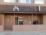 Logovo (Saturn turǵyn úı kesheni, 4), barbería