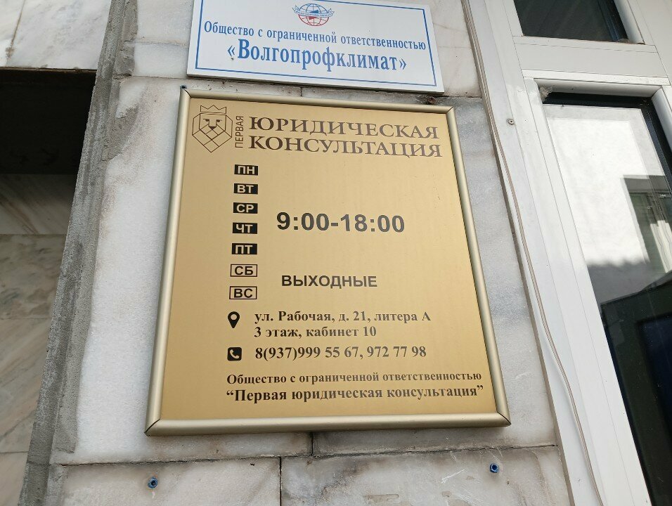 Servicios legales Pervaya yuridicheskaya konsultatsiya, , foto