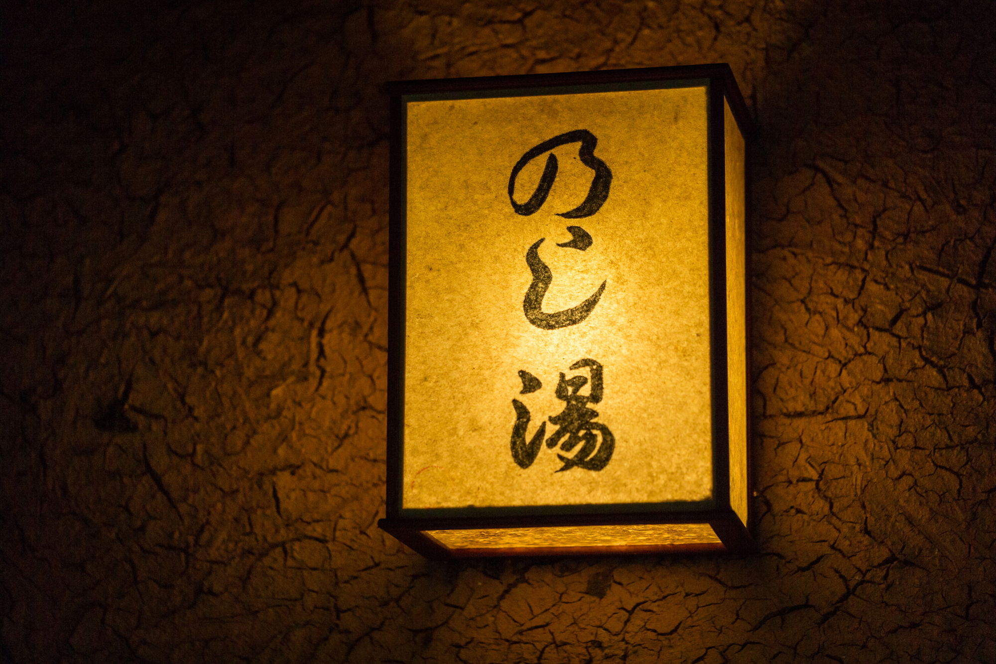 Фото Kurokawa Onsen Oyado Noshiyu