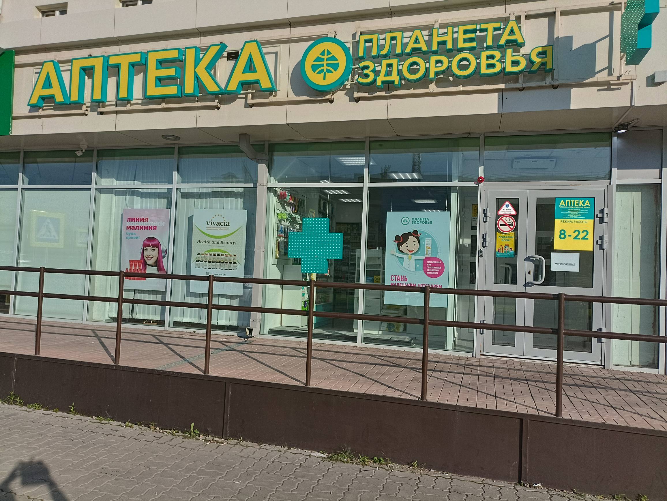 Планета здоровья, аптека, Ангарск, 18-й микрорайон, 19 — Яндекс Карты