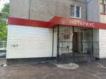 Notarius Petrova I. N. (Stepana Kuvykina Street, 13), notarios