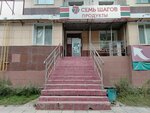 Семь шагов (Poyarkova Street, 13к1), grocery