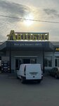 Avtoban (ulitsa Idarova, 161А), tienda de repuestos y artículos para automóviles