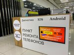 Пункт ремонта телефонов (Lenina Avenue, 86) ، تصليح الهواتف