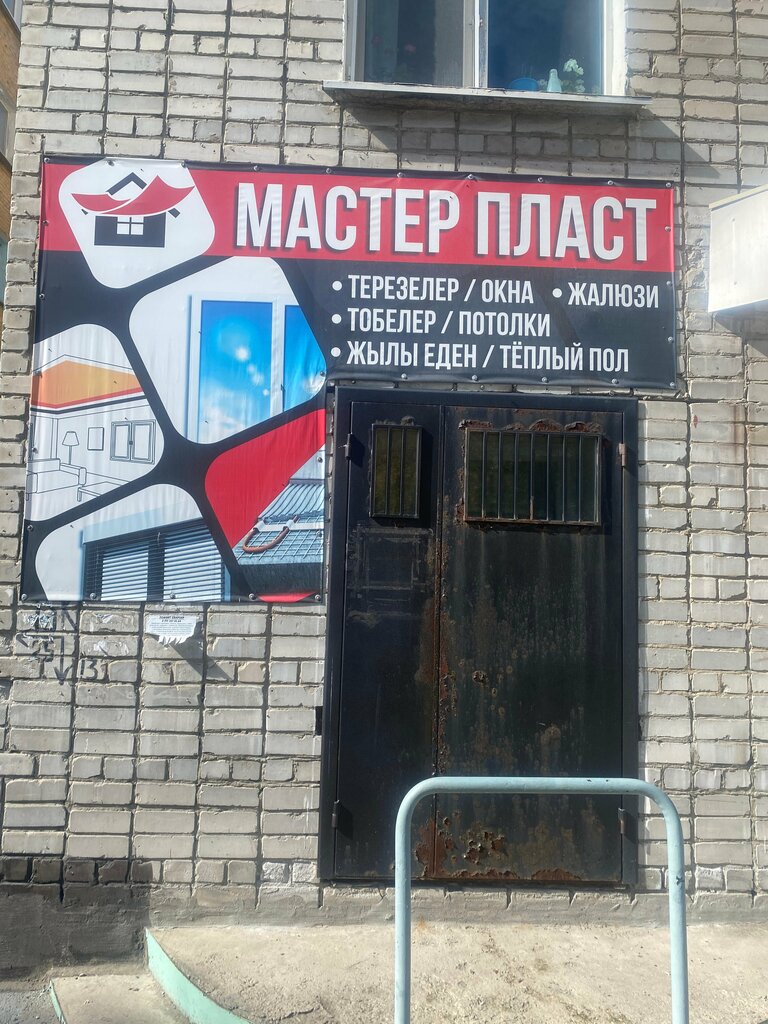 Окна Мастер пласт, Риддер, фото