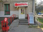 Bristol' (Geroya Sovetskogo Soyuza Prygunova Street, 7), alcoholic beverages