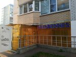 Wildberries (ulitsa Chapayeva, 8А) ، نقطة تسليم
