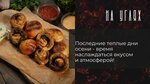 Na Ugliah (Pervomayskaya ulitsa, 20) ، وجبات سريعة