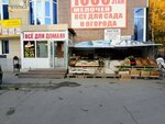 Овощи и фрукты (ulitsa Respubliki, 86/1), greengrocery