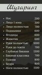 Эпиляция (улица Генерала Петрова, 37Т), hair removal