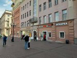 Магазин одежды (Arbat Street, 49), tienda de ropa