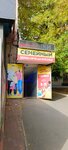 Семейный (ulitsa Melnikayte, 100), tienda de ropa