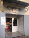 Сервиг (ulitsa Pisemskogo, 93), grocery