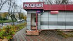 Модный (Parizhskoy Kommuny Street, 24А), tienda de ropa