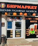 Бирмаркет (Kineshemskoye Highway, 35), cervecería