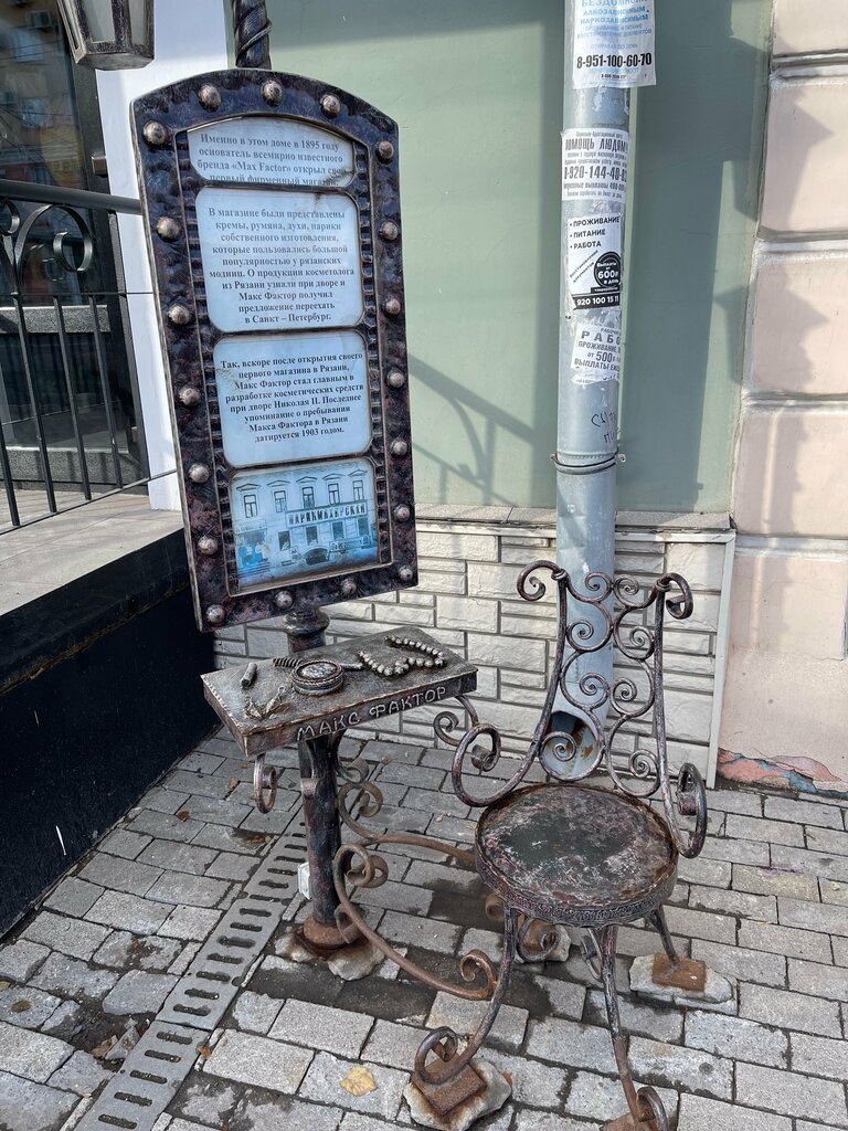 Landmark, attraction Max Factor's First Shop, Ryazan, photo