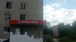 Yermolino (Asbest, Chelyuskintsev Street, 15), grocery