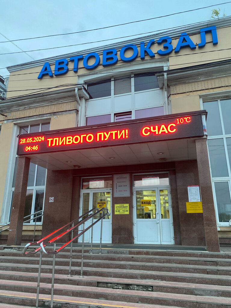 Автовокзал, автостанция Автовокзал Пермь, Пермь, фото