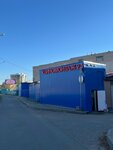Шиномонтаж 24 (Volkovskoye Highway, вл9), tire service