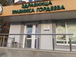 Health resort of herbalist Gordeev (Tsyurupy Street, 110), health products
