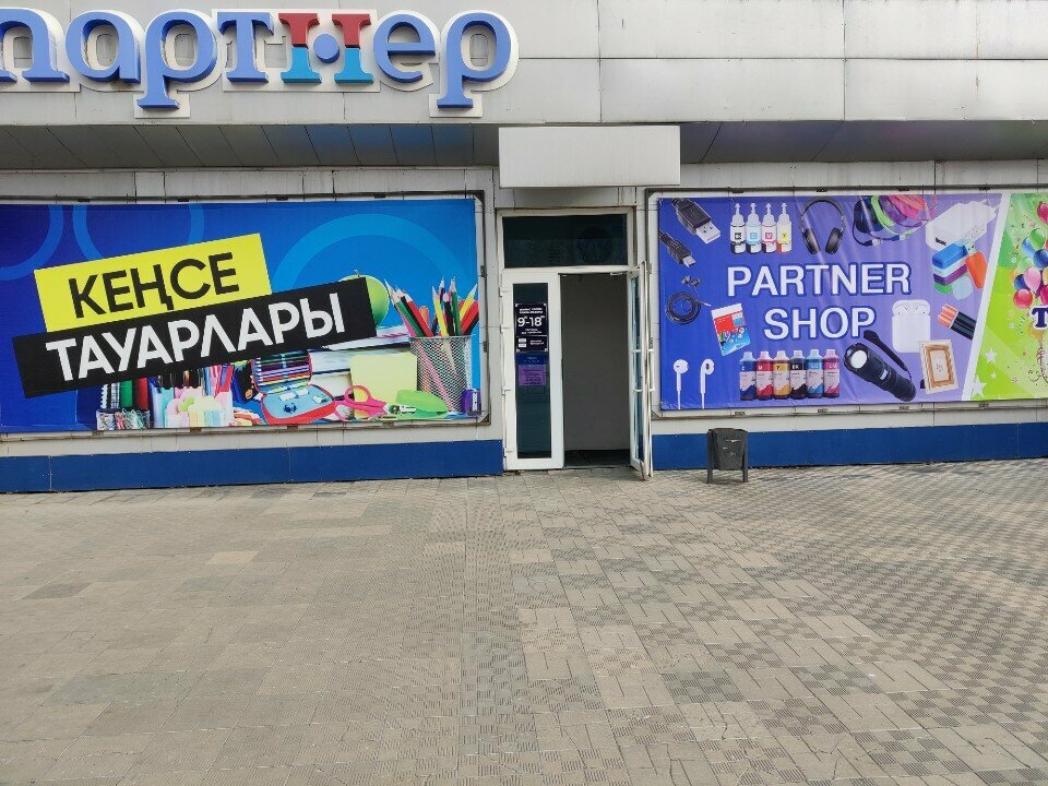 Магазин канцтоваров Партнер, Павлодар, фото