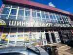 Протектор (Aviatsionnaya Street, 34Б), neumáticos y llantas