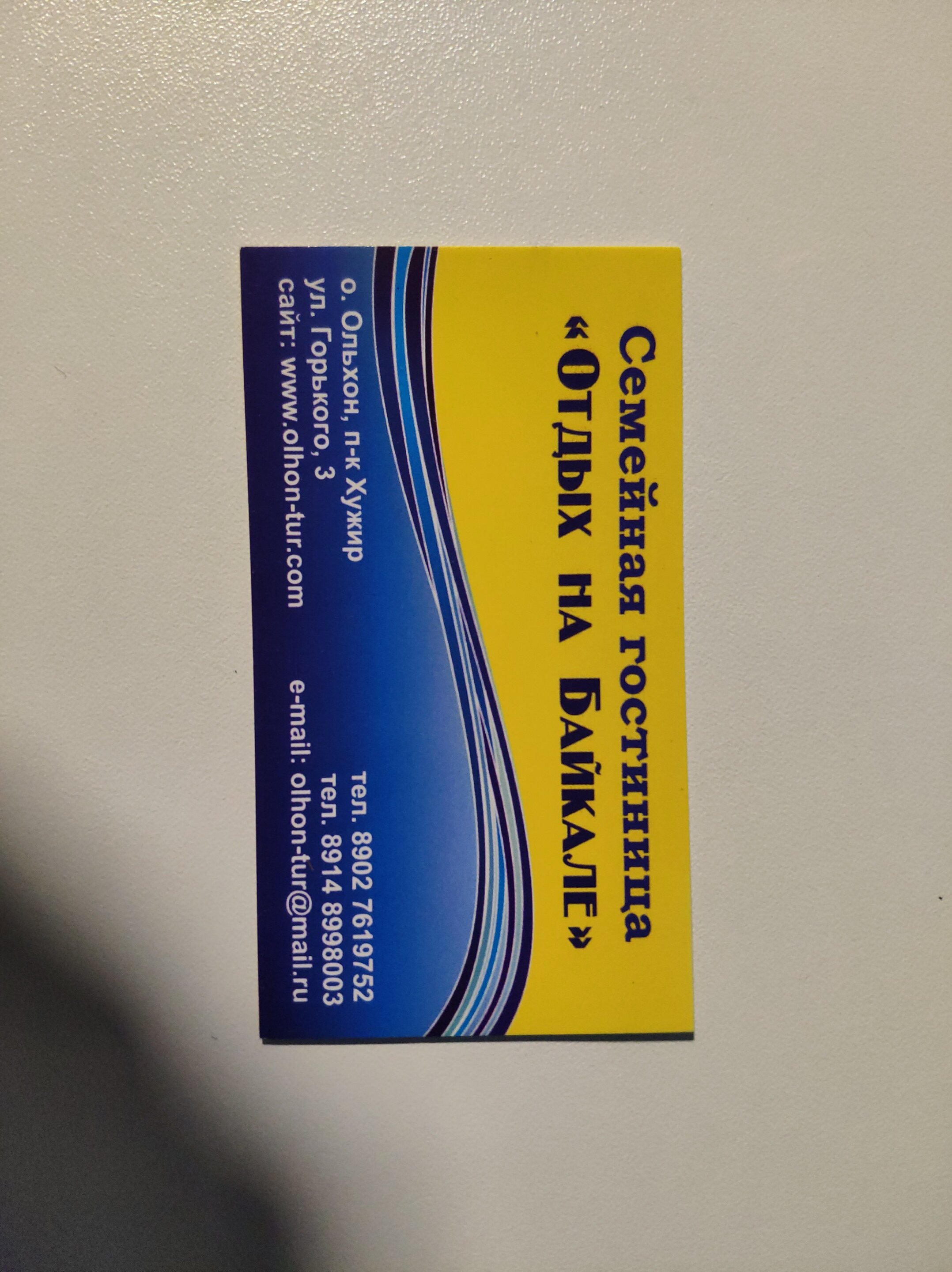 Фото Гостевой дом Отдых на Байкале