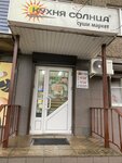 Kuhnya solntsa (mikrorayon Novy gorod, Kramatorskaya ulitsa, 8) ، خدمة توصيل الطعام
