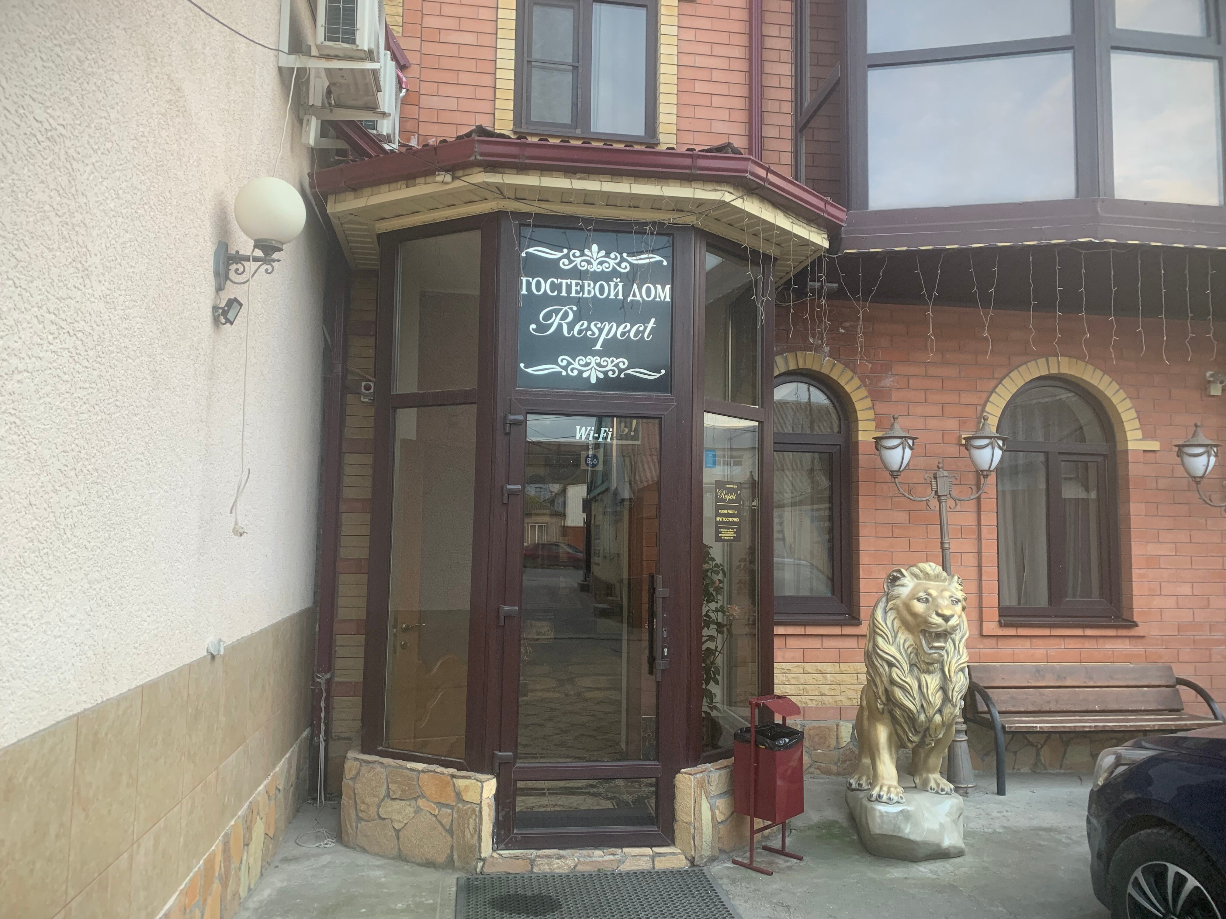 Фото Респект