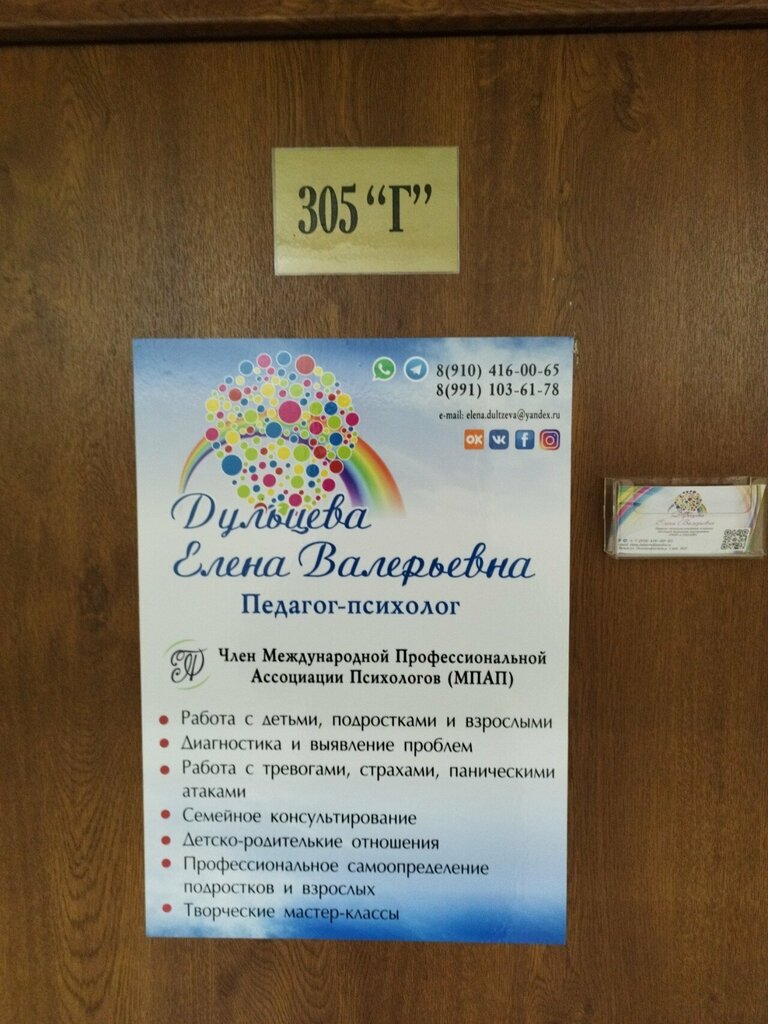 الإرشاد النفسي Педагог - психолог ، ، صورة