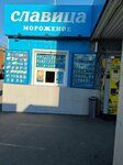 Славица (Krasnoarmeyskaya ulitsa, 11), ice cream