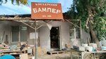 Бампер (25 Let October Street, 9Б) ، منتجات بلاستيكية