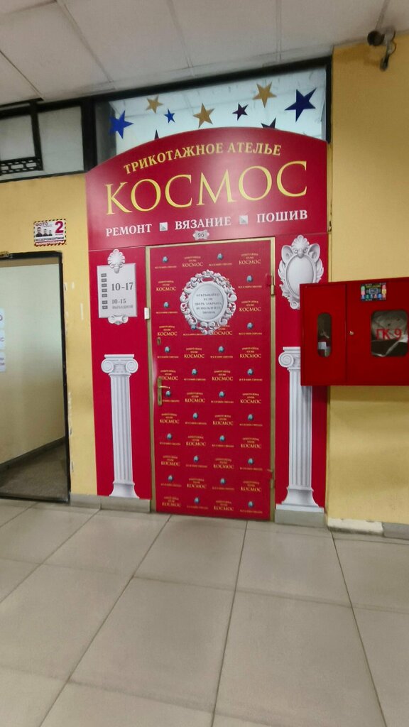 Prendas de punto, prendas de punto Trikotazhno-shveynoye atelye Kosmos, , foto