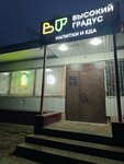 Высокий Градус (mikrorayon Yelnikovo, Elnikovskiy Drive, 8А) ، حانة، بار
