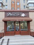 Ваниль (mikrorayon Zavod Izmeritelnykh Priborov, Zipovskaya Street, 14) ، الحلويات