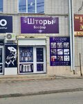 Bosfor (Magazinnaya ulitsa, 22) ، الستائر، قضبان الستائر