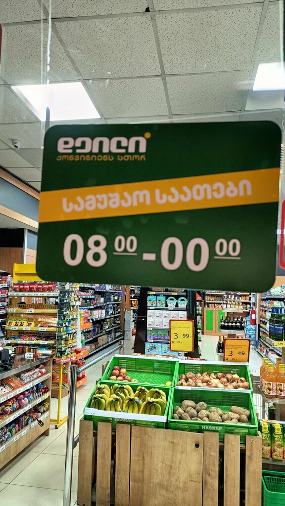 Supermarket Daily, Batumi, photo