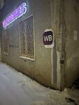 Wildberries (ulitsa Slepnyova, 4к4), point of delivery