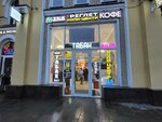 Табак (Noviy Arbat Street, 3с1) ، متجر مستلزمات التدخين