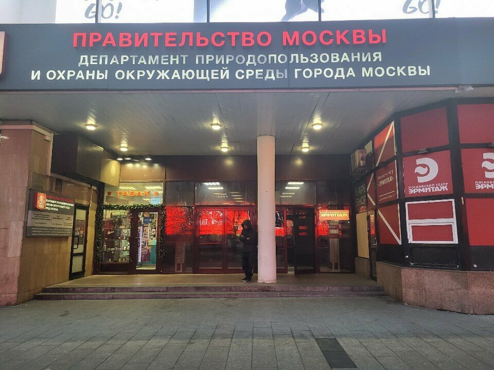 State supervisory bodies Департамент природопользования и охраны окружающей среды города Москвы, Moscow, photo