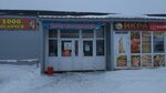 Лавка мясная (ulitsa 30 let Pobedy, 53), butcher shop
