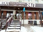 Lulu Flowers (Syǵanaq kóshesi, 39/1) ، محل زهور