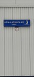 Городская поликлиника № 214, филиал № 4 (Alma-Atinskaya Street, 3к3), policlínica para adultos