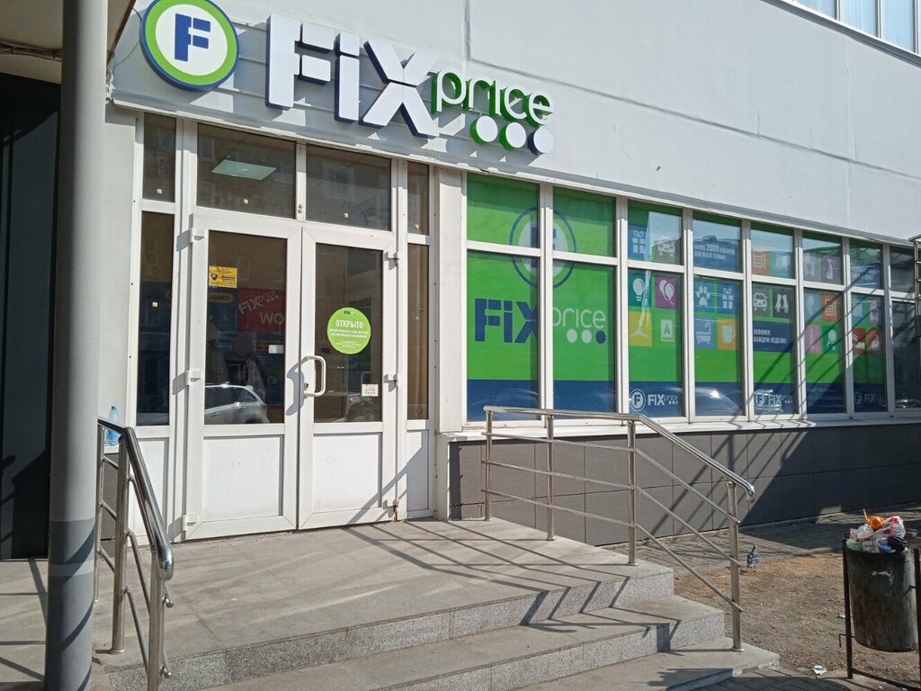 Home goods store Fix Price, Vladivostok, photo