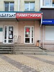 Белгородский камнерезный завод (Slavy Avenue, 7), production of tombstones
