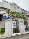 Malakhitovaya Shkatulka, IP (Kirova Avenue, 42), jewelry store